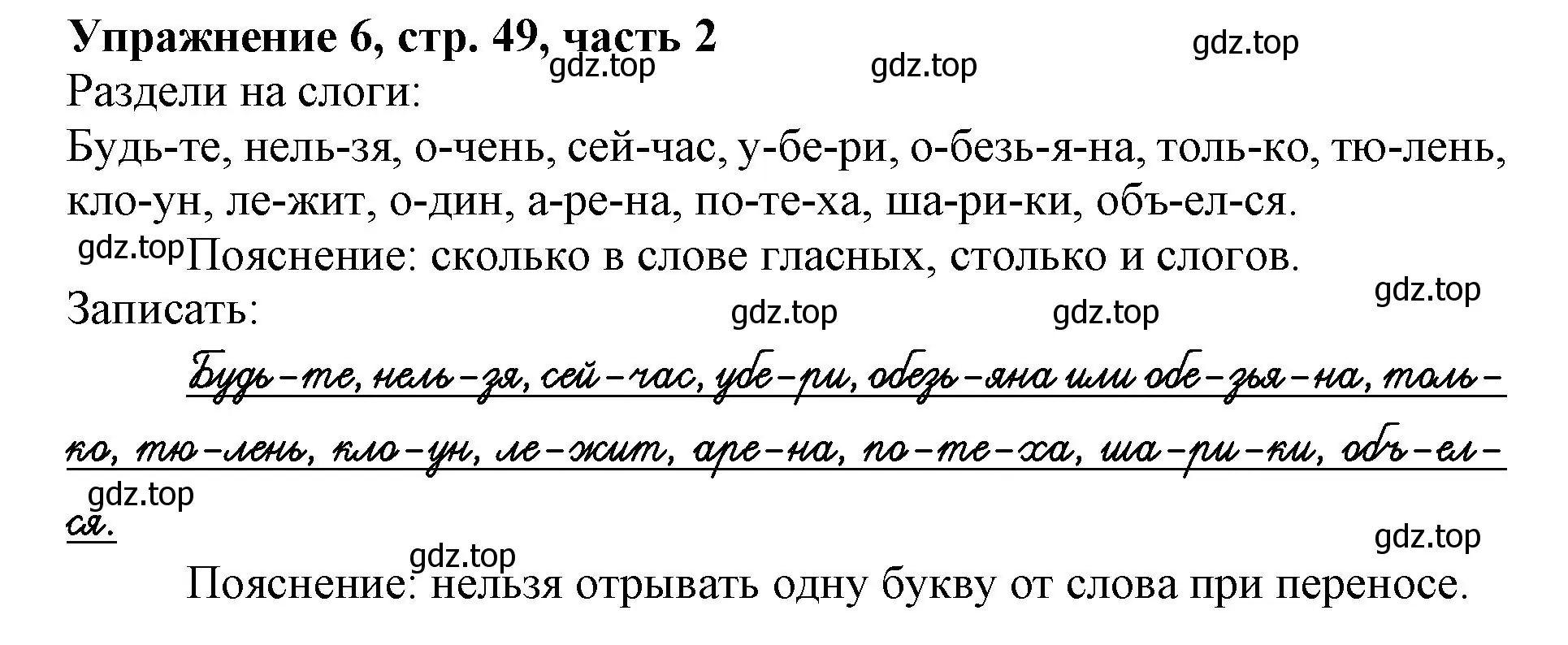 Решение номер 6 (страница 49) гдз по русскому языку 1 класс Иванов, Евдокимова, рабочая тетрадь 2 часть