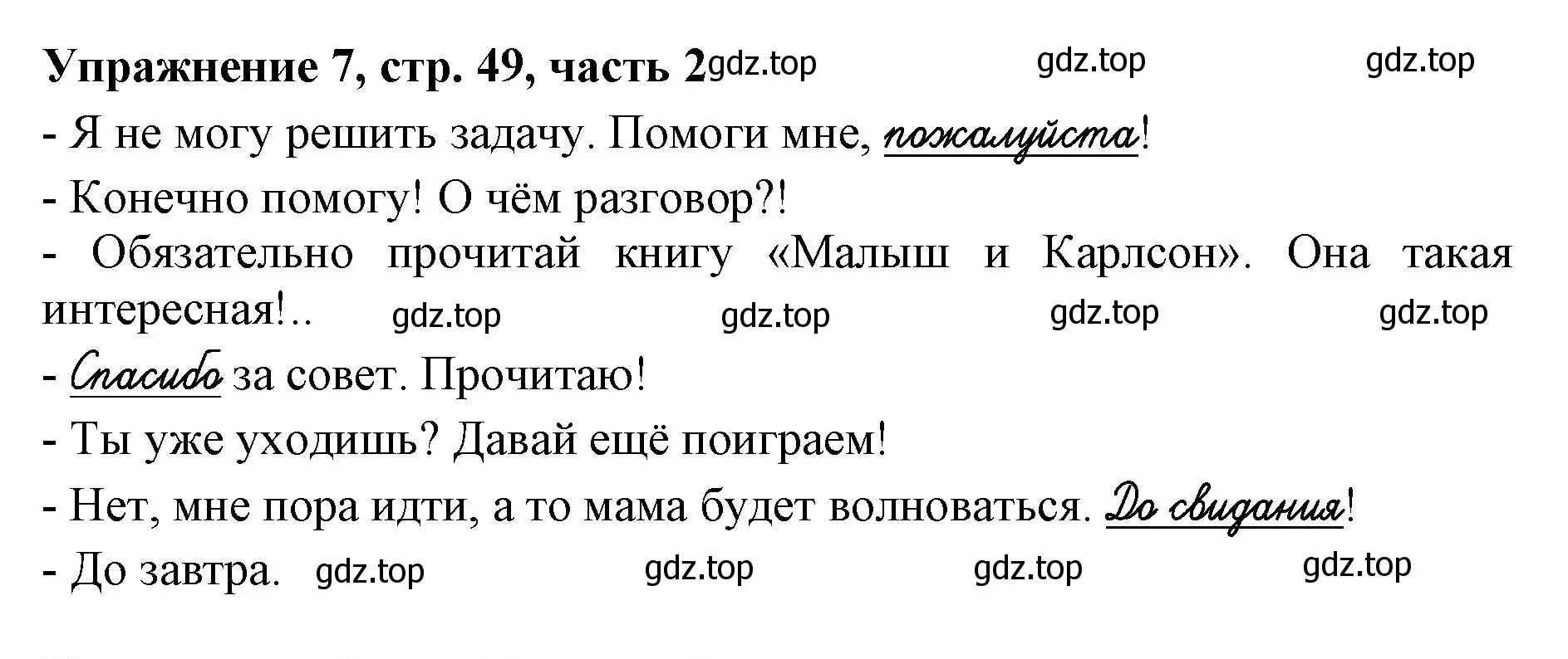 Решение номер 7 (страница 49) гдз по русскому языку 1 класс Иванов, Евдокимова, рабочая тетрадь 2 часть