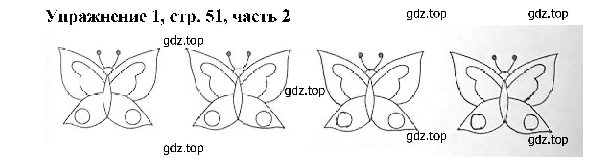 Решение номер 1 (страница 51) гдз по русскому языку 1 класс Иванов, Евдокимова, рабочая тетрадь 2 часть