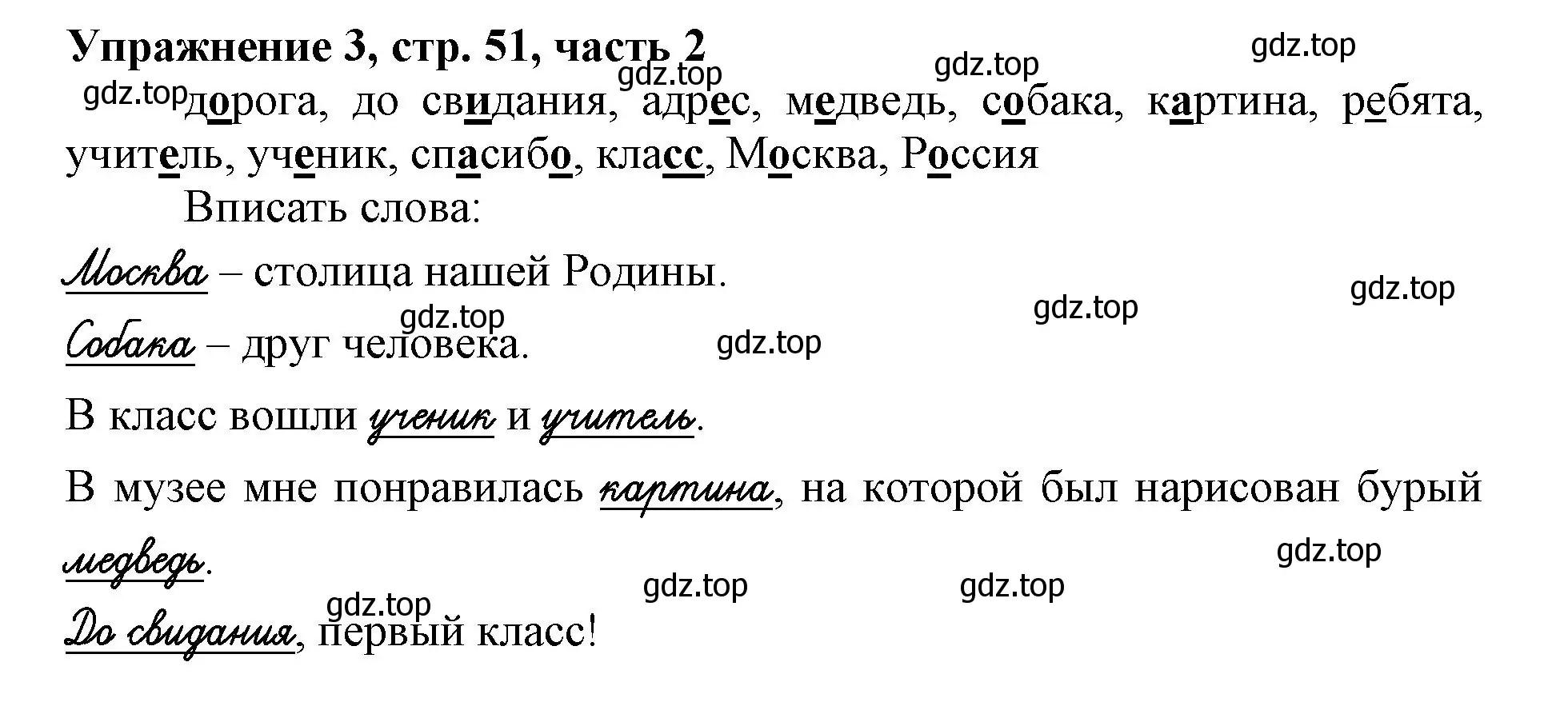 Решение номер 3 (страница 51) гдз по русскому языку 1 класс Иванов, Евдокимова, рабочая тетрадь 2 часть