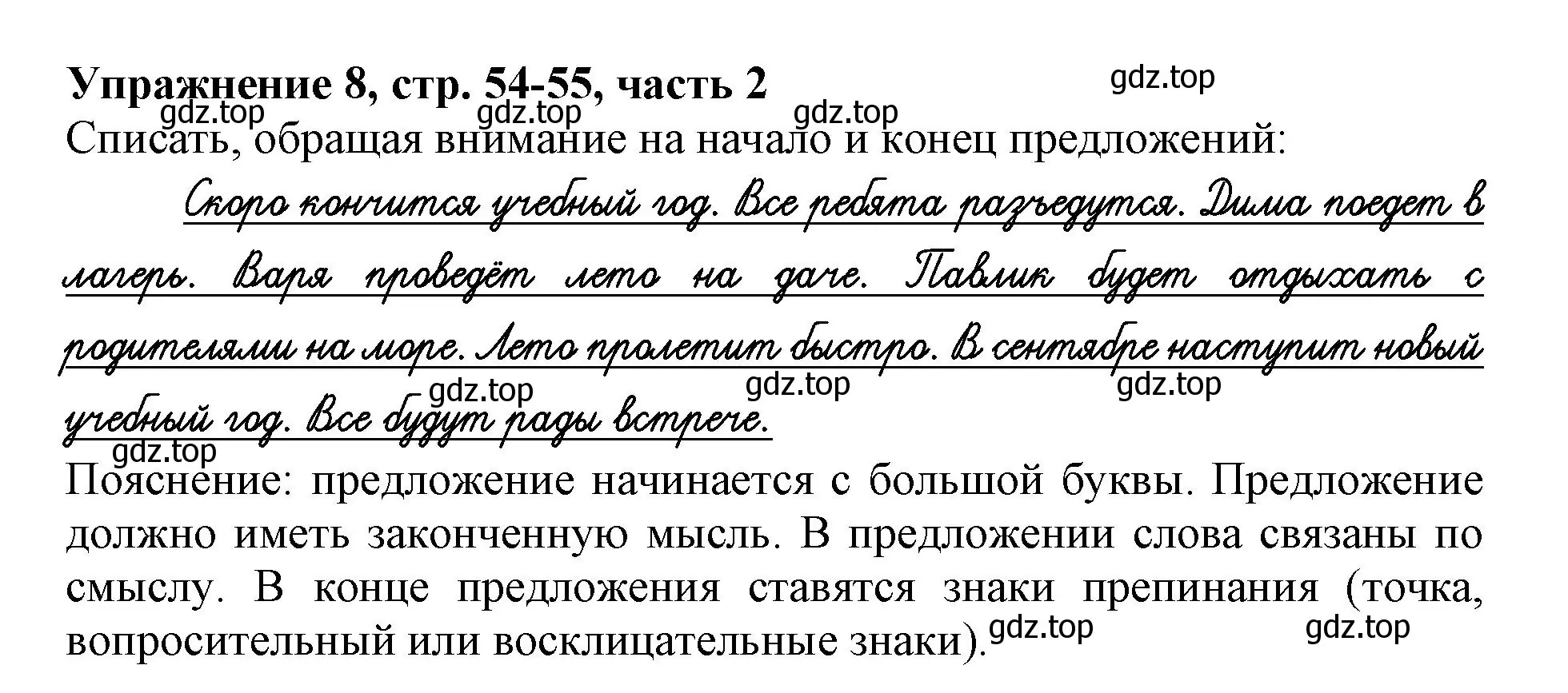 Решение номер 8 (страница 54) гдз по русскому языку 1 класс Иванов, Евдокимова, рабочая тетрадь 2 часть