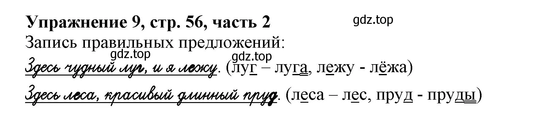 Решение номер 9 (страница 56) гдз по русскому языку 1 класс Иванов, Евдокимова, рабочая тетрадь 2 часть