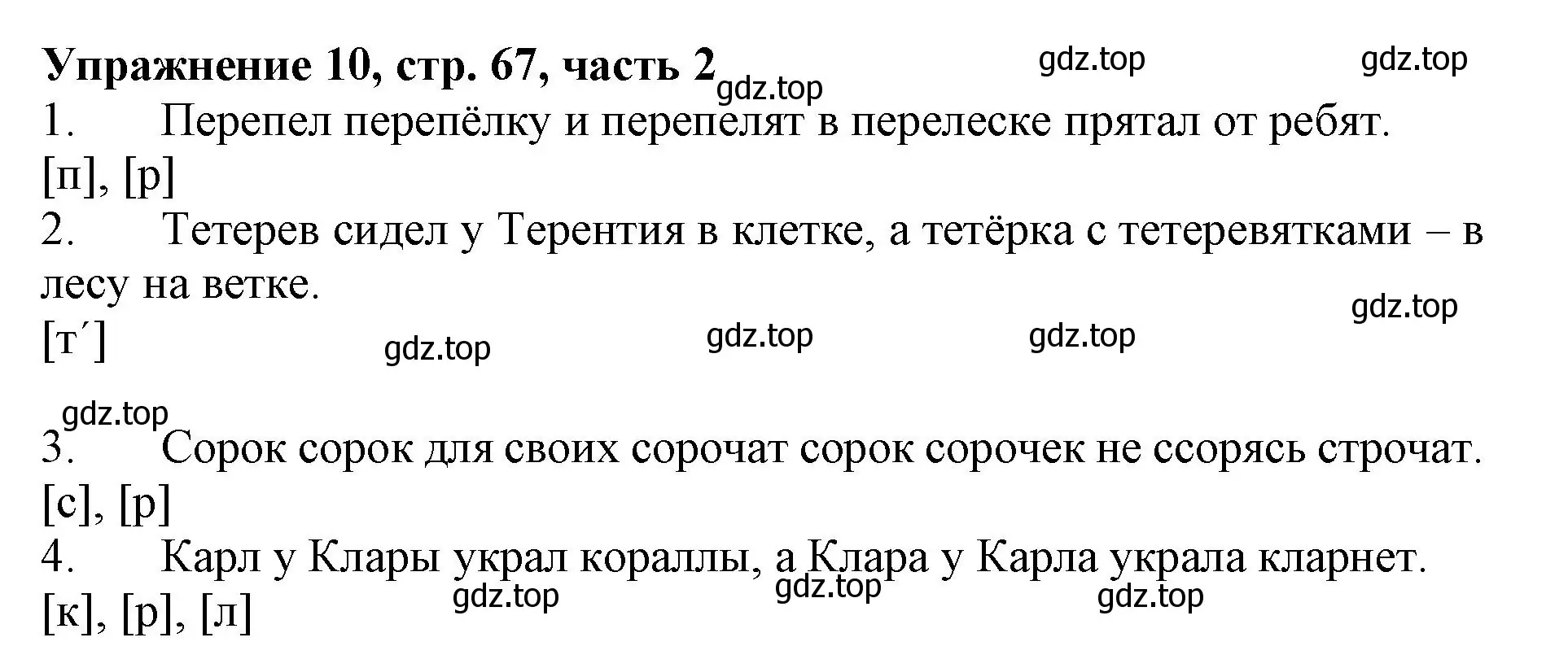 Решение номер 10 (страница 67) гдз по русскому языку 1 класс Иванов, Евдокимова, рабочая тетрадь 2 часть