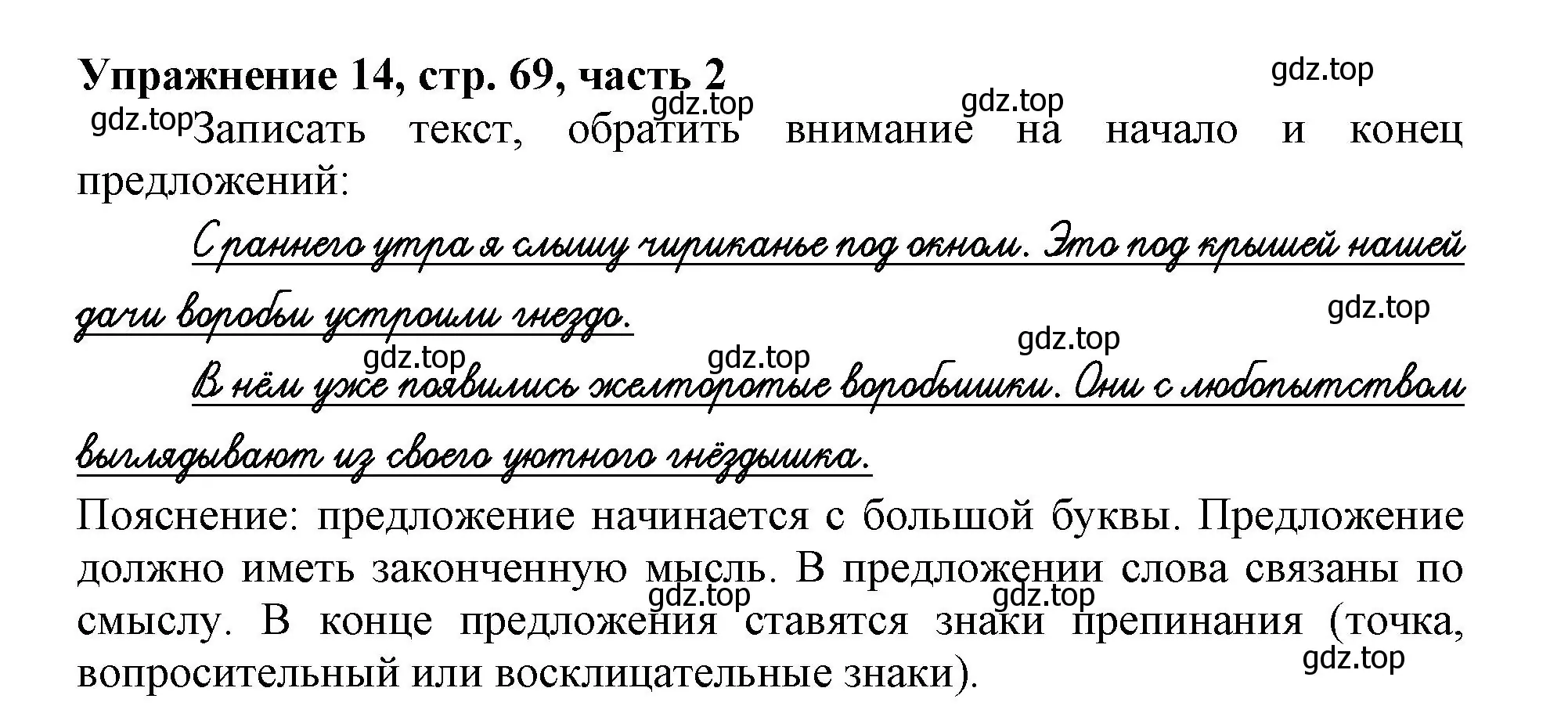 Решение номер 14 (страница 69) гдз по русскому языку 1 класс Иванов, Евдокимова, рабочая тетрадь 2 часть