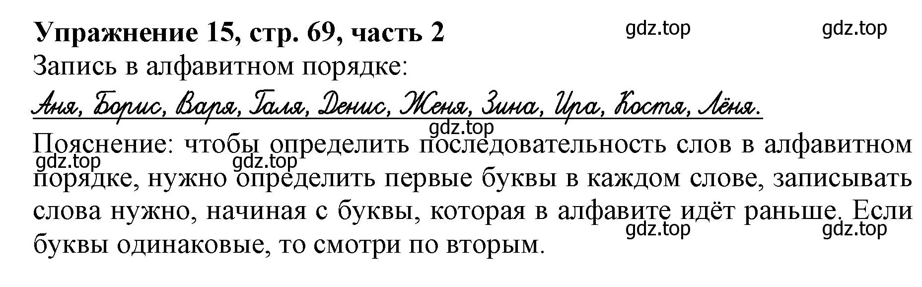 Решение номер 15 (страница 69) гдз по русскому языку 1 класс Иванов, Евдокимова, рабочая тетрадь 2 часть