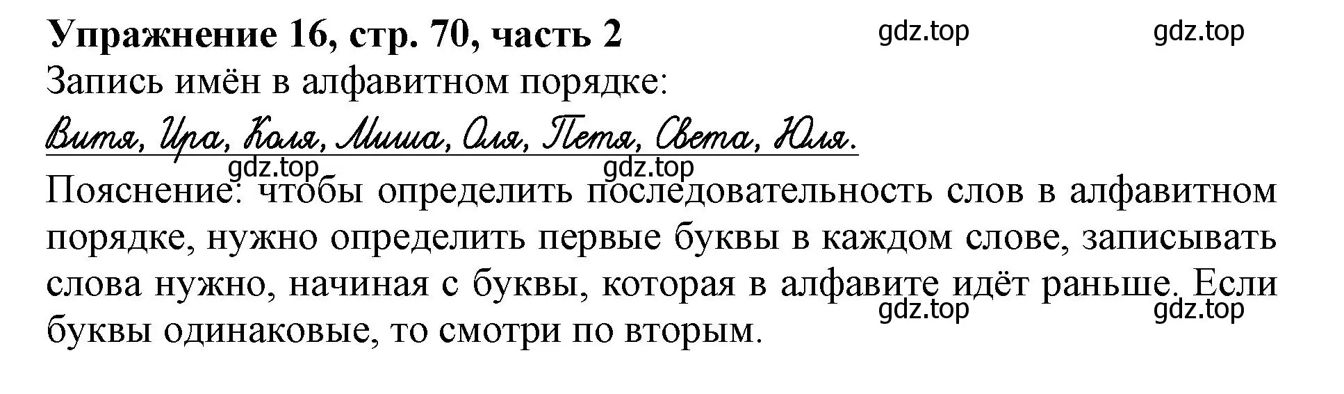 Решение номер 16 (страница 70) гдз по русскому языку 1 класс Иванов, Евдокимова, рабочая тетрадь 2 часть