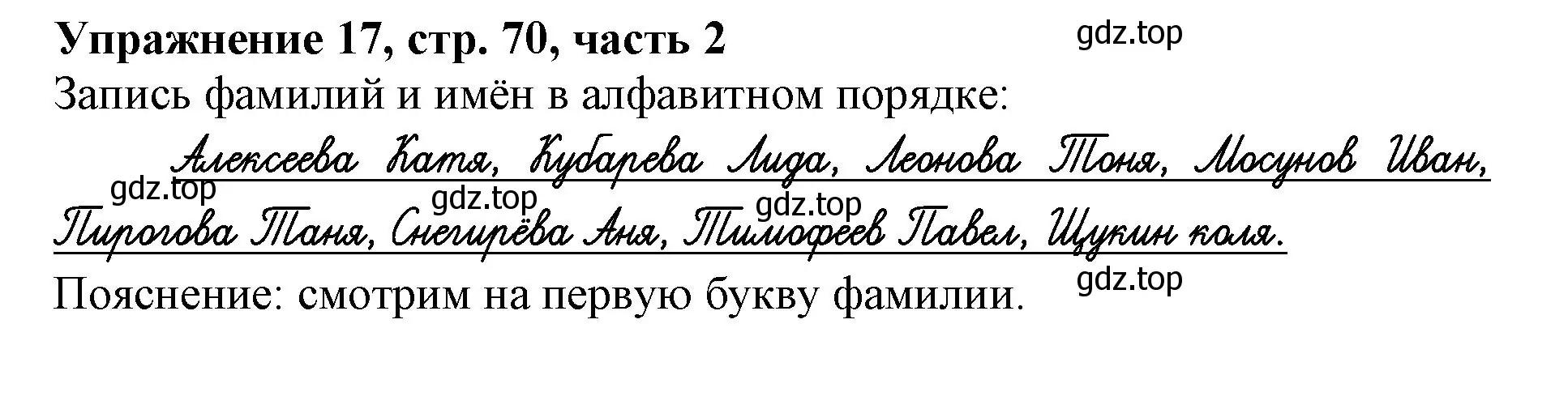 Решение номер 17 (страница 70) гдз по русскому языку 1 класс Иванов, Евдокимова, рабочая тетрадь 2 часть