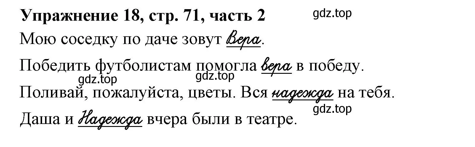 Решение номер 18 (страница 71) гдз по русскому языку 1 класс Иванов, Евдокимова, рабочая тетрадь 2 часть