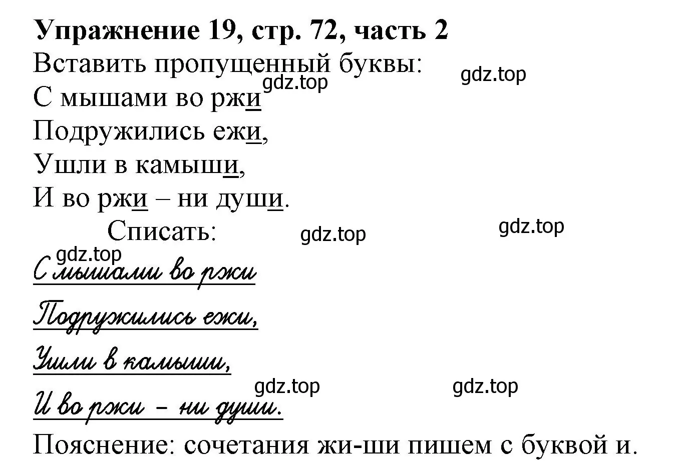 Решение номер 19 (страница 72) гдз по русскому языку 1 класс Иванов, Евдокимова, рабочая тетрадь 2 часть