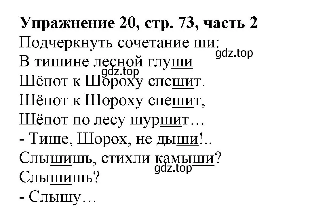 Решение номер 20 (страница 73) гдз по русскому языку 1 класс Иванов, Евдокимова, рабочая тетрадь 2 часть