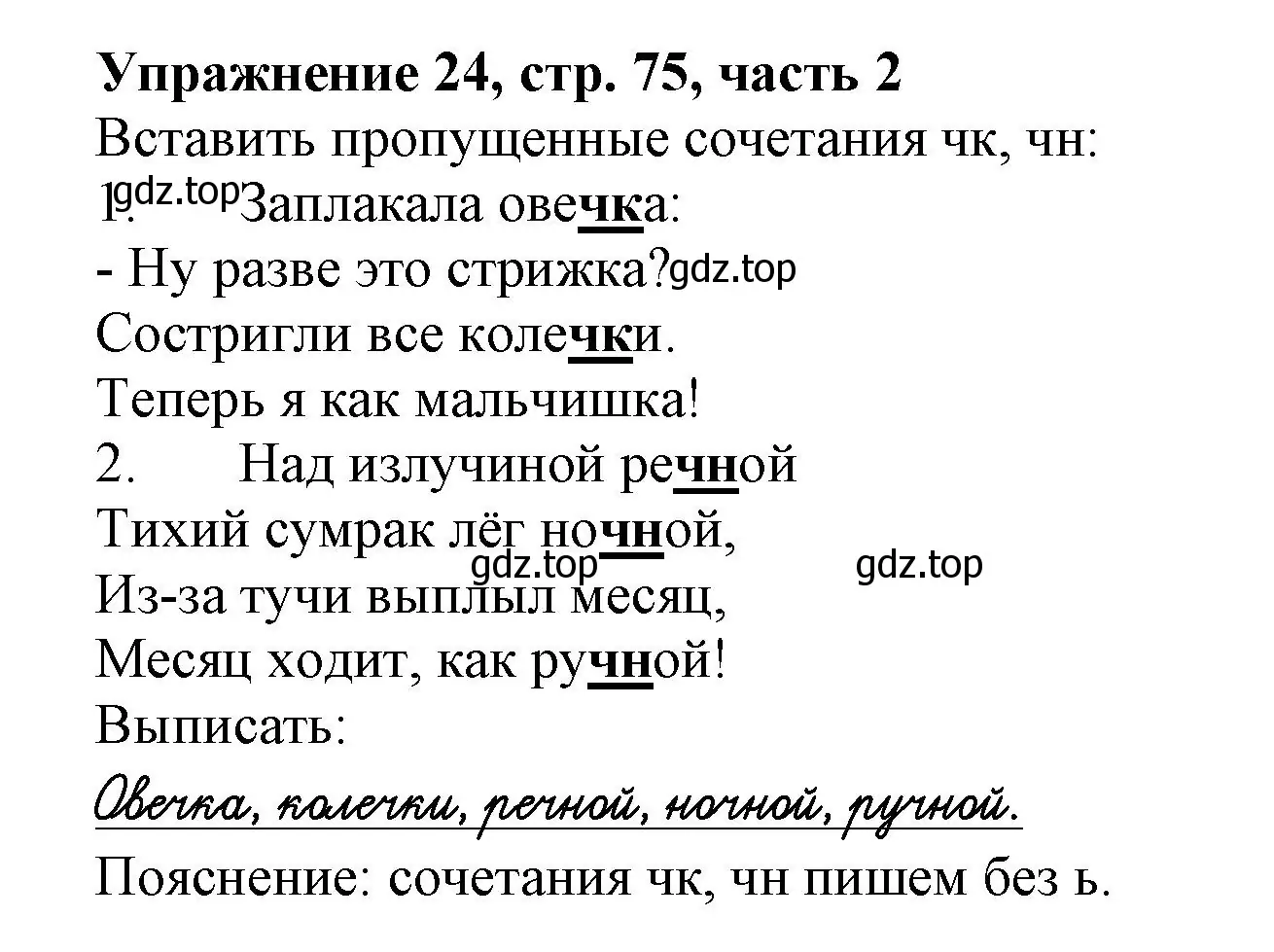 Решение номер 24 (страница 75) гдз по русскому языку 1 класс Иванов, Евдокимова, рабочая тетрадь 2 часть