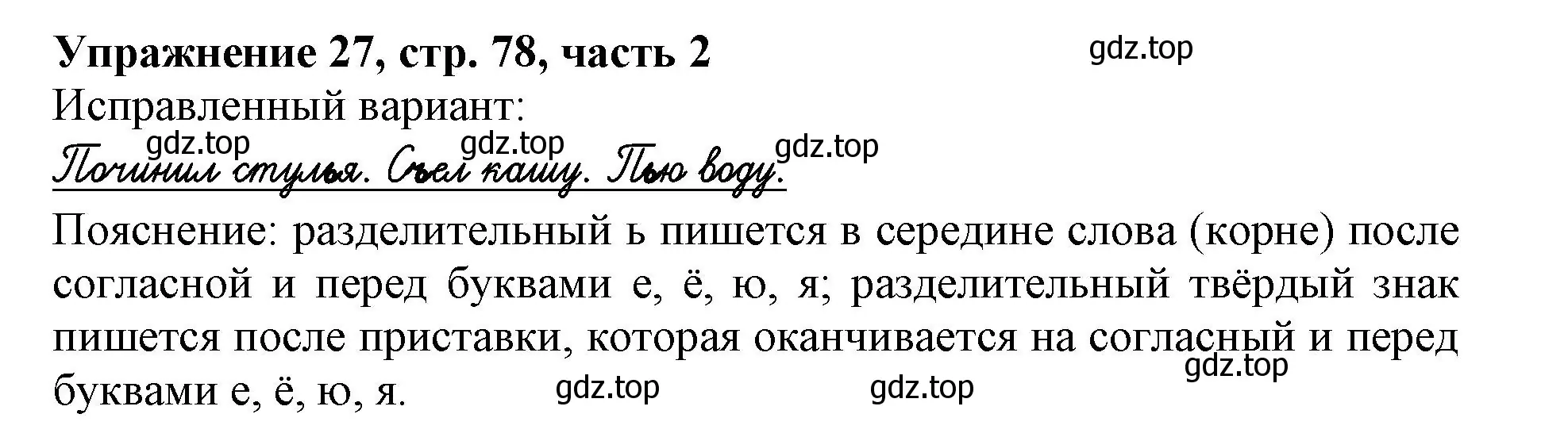 Решение номер 27 (страница 78) гдз по русскому языку 1 класс Иванов, Евдокимова, рабочая тетрадь 2 часть