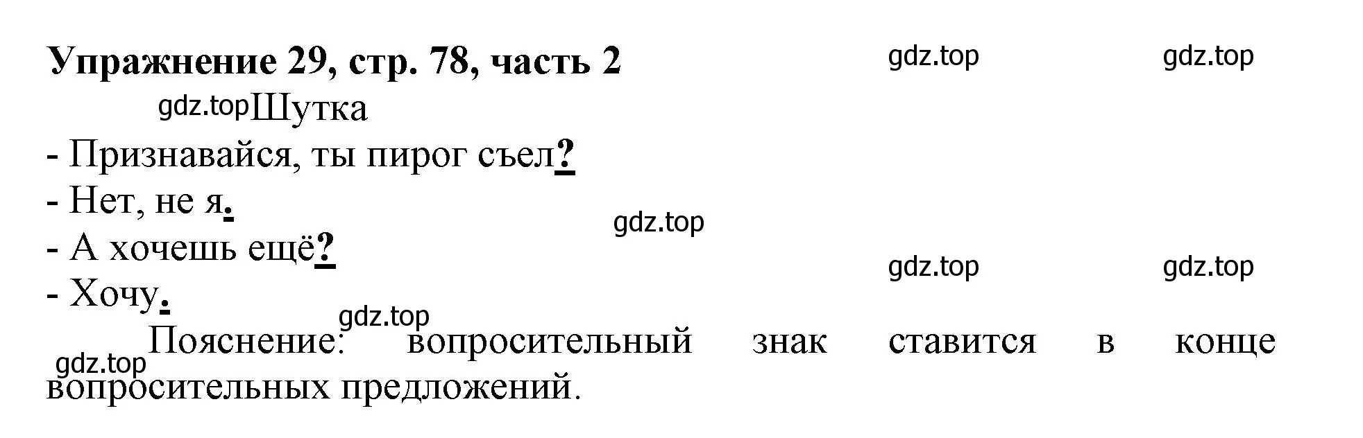 Решение номер 29 (страница 78) гдз по русскому языку 1 класс Иванов, Евдокимова, рабочая тетрадь 2 часть