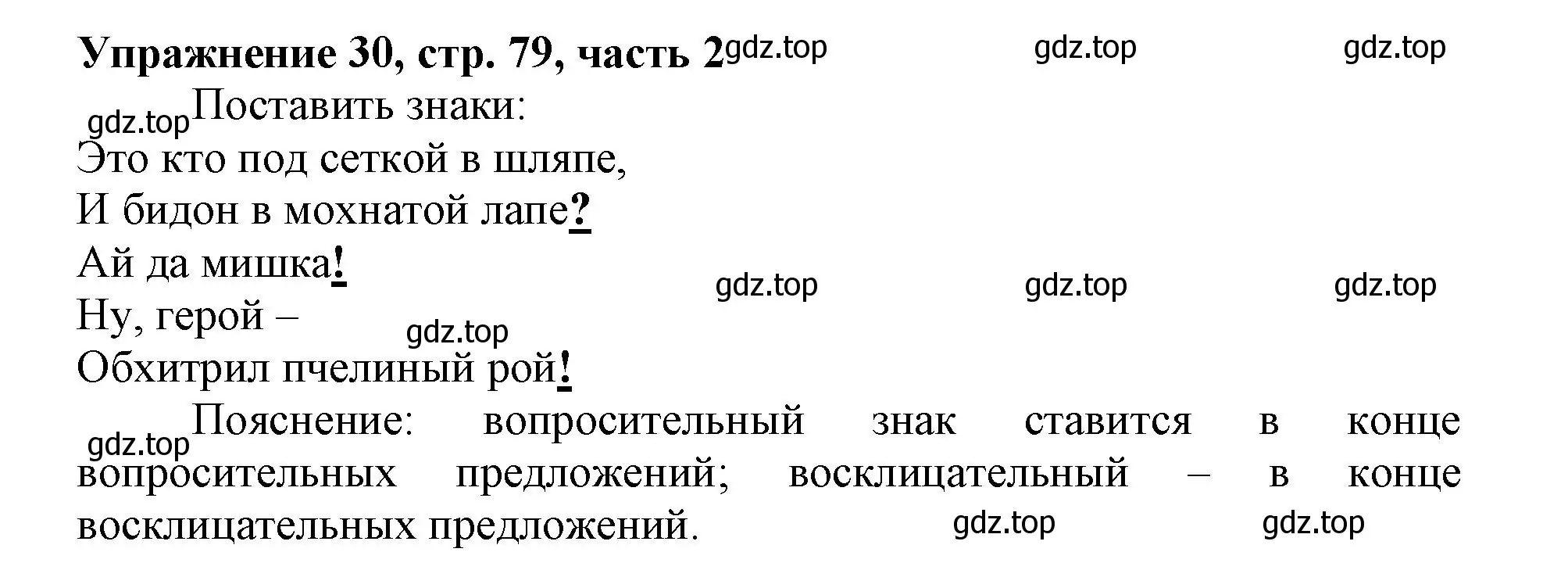 Решение номер 30 (страница 79) гдз по русскому языку 1 класс Иванов, Евдокимова, рабочая тетрадь 2 часть