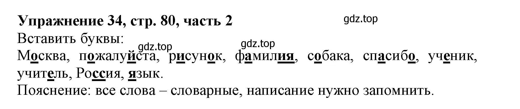 Решение номер 34 (страница 80) гдз по русскому языку 1 класс Иванов, Евдокимова, рабочая тетрадь 2 часть