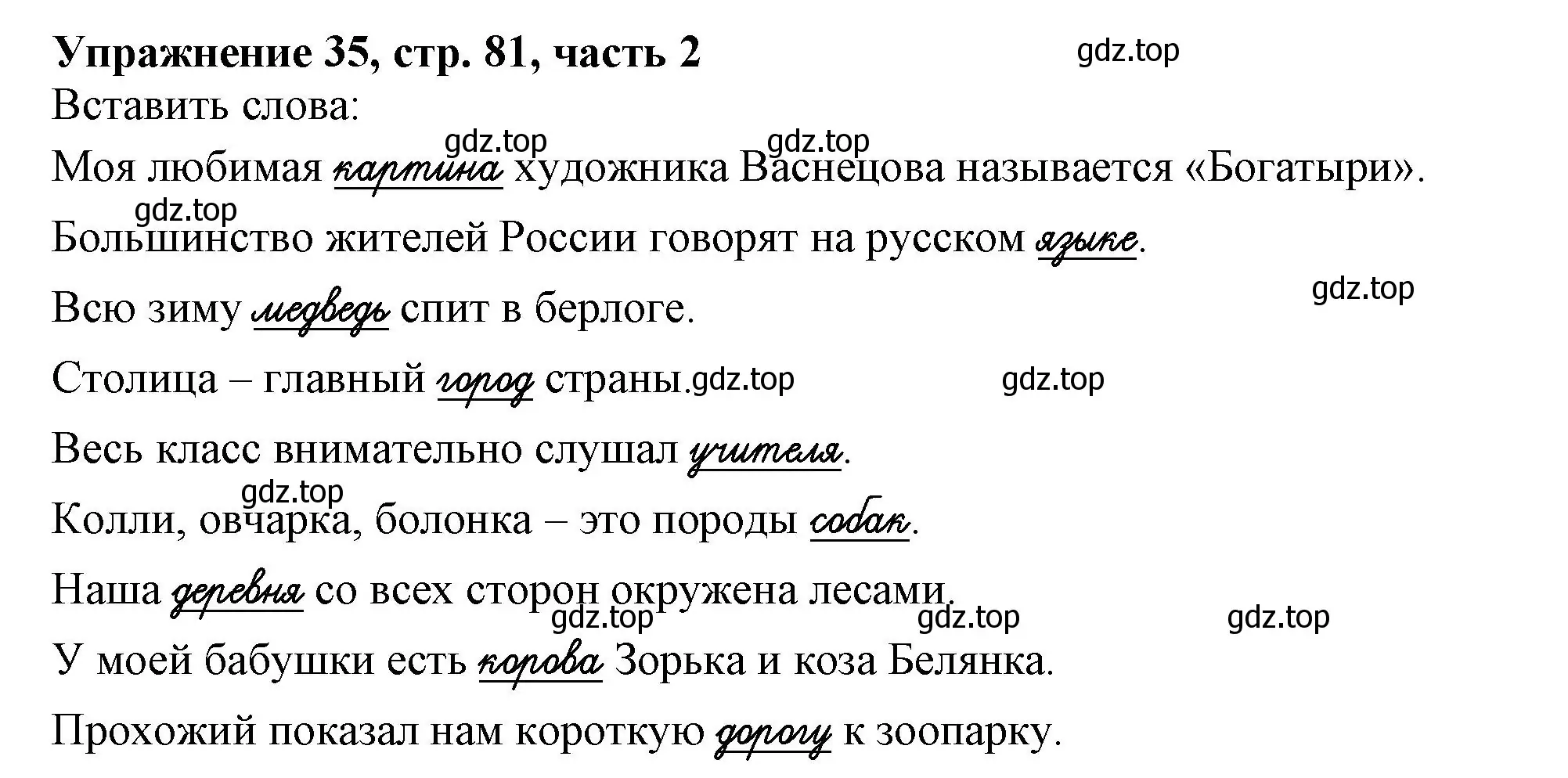 Решение номер 35 (страница 81) гдз по русскому языку 1 класс Иванов, Евдокимова, рабочая тетрадь 2 часть