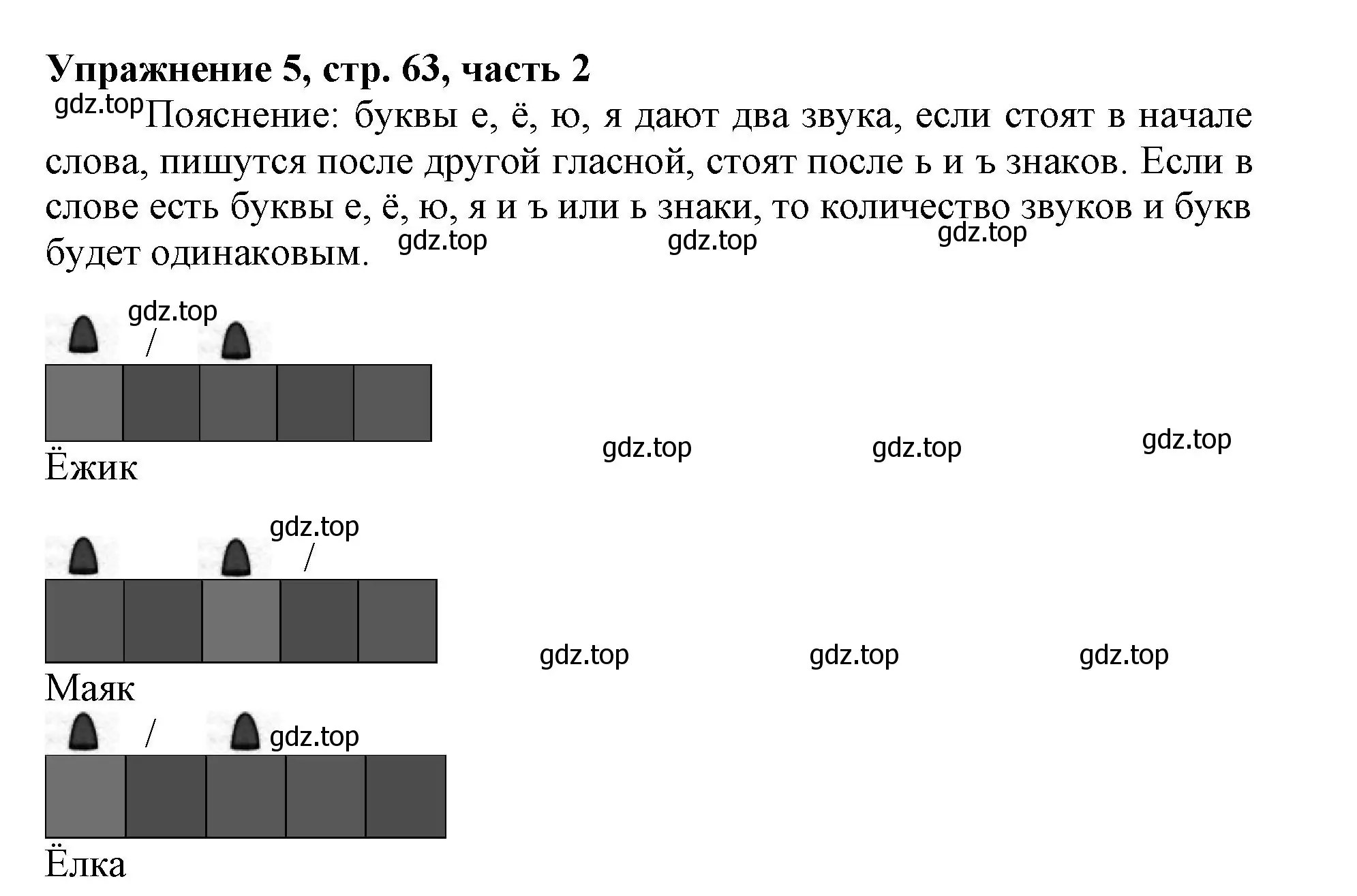 Решение номер 5 (страница 63) гдз по русскому языку 1 класс Иванов, Евдокимова, рабочая тетрадь 2 часть