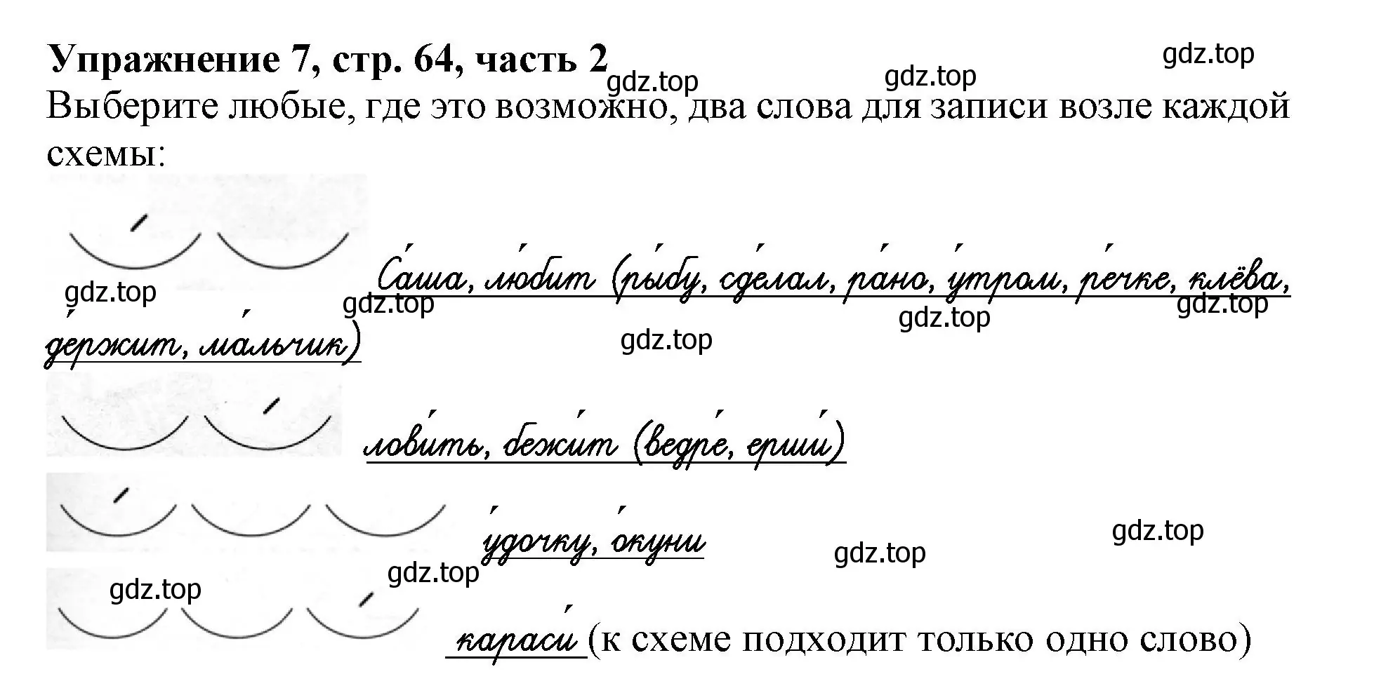 Решение номер 7 (страница 64) гдз по русскому языку 1 класс Иванов, Евдокимова, рабочая тетрадь 2 часть