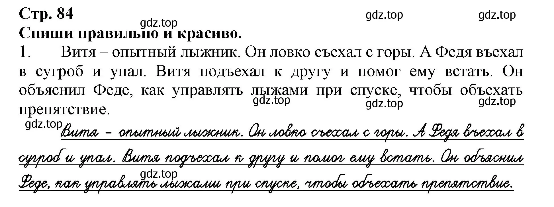 Решение номер 1 (страница 84) гдз по русскому языку 1 класс Иванов, Евдокимова, рабочая тетрадь 2 часть