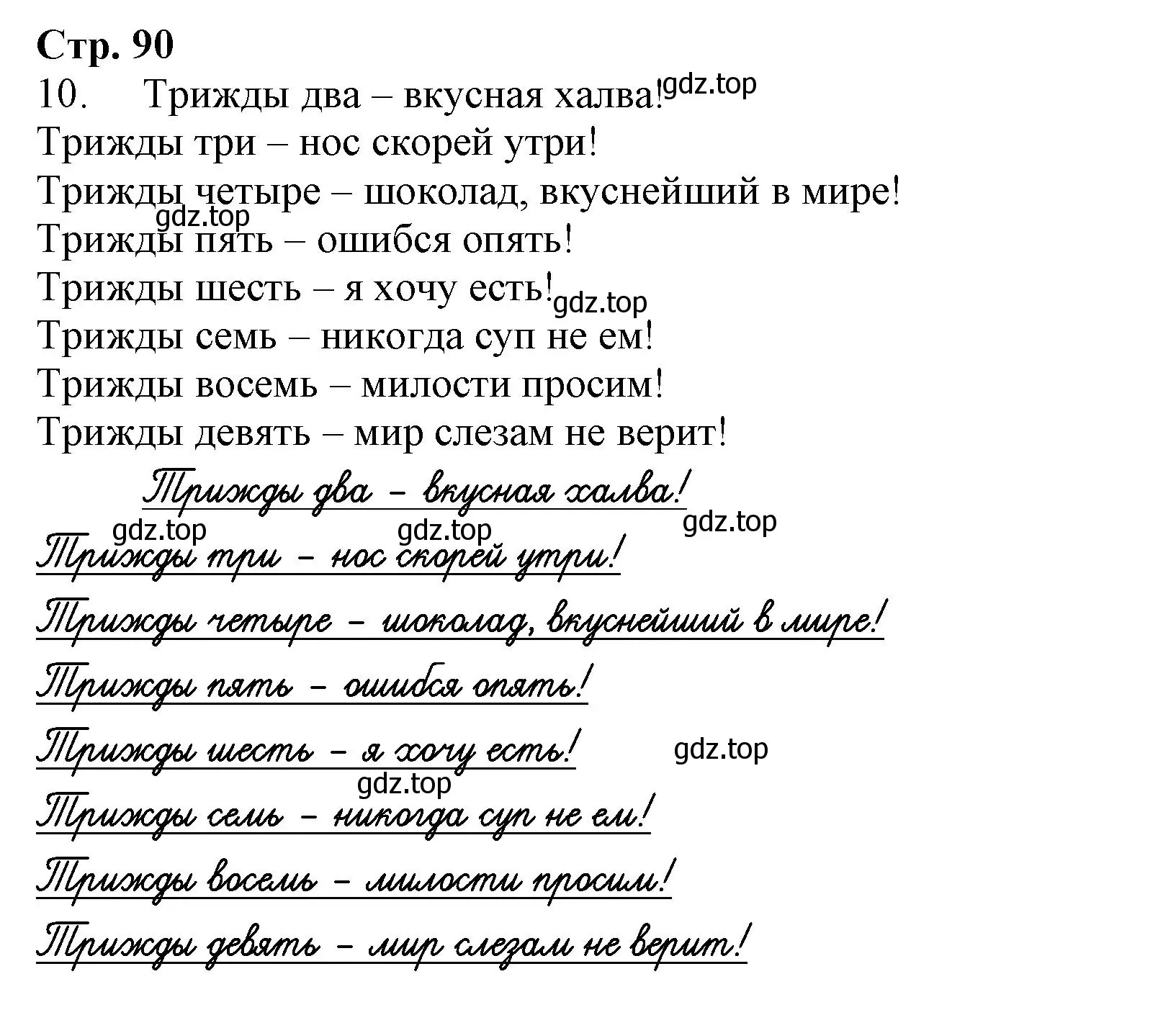 Решение номер 10 (страница 90) гдз по русскому языку 1 класс Иванов, Евдокимова, рабочая тетрадь 2 часть