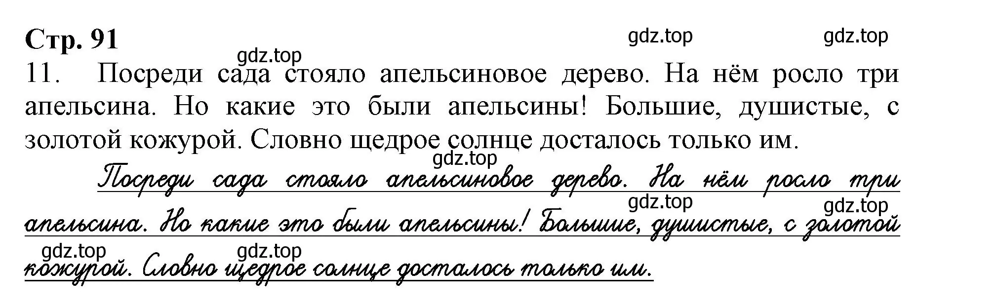 Решение номер 11 (страница 91) гдз по русскому языку 1 класс Иванов, Евдокимова, рабочая тетрадь 2 часть