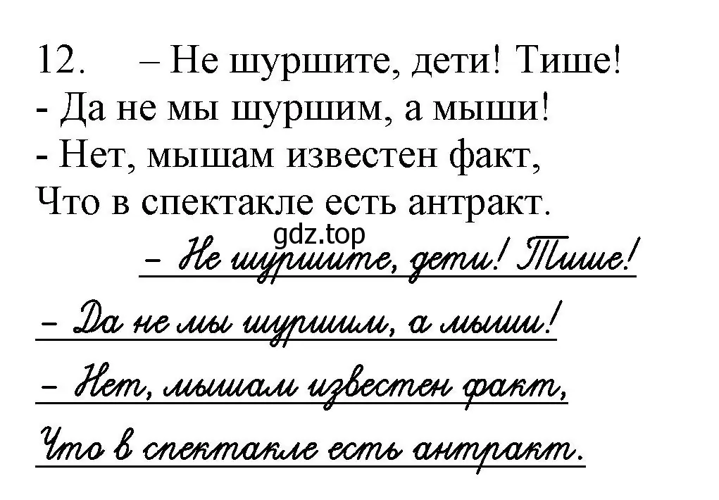 Решение номер 12 (страница 91) гдз по русскому языку 1 класс Иванов, Евдокимова, рабочая тетрадь 2 часть