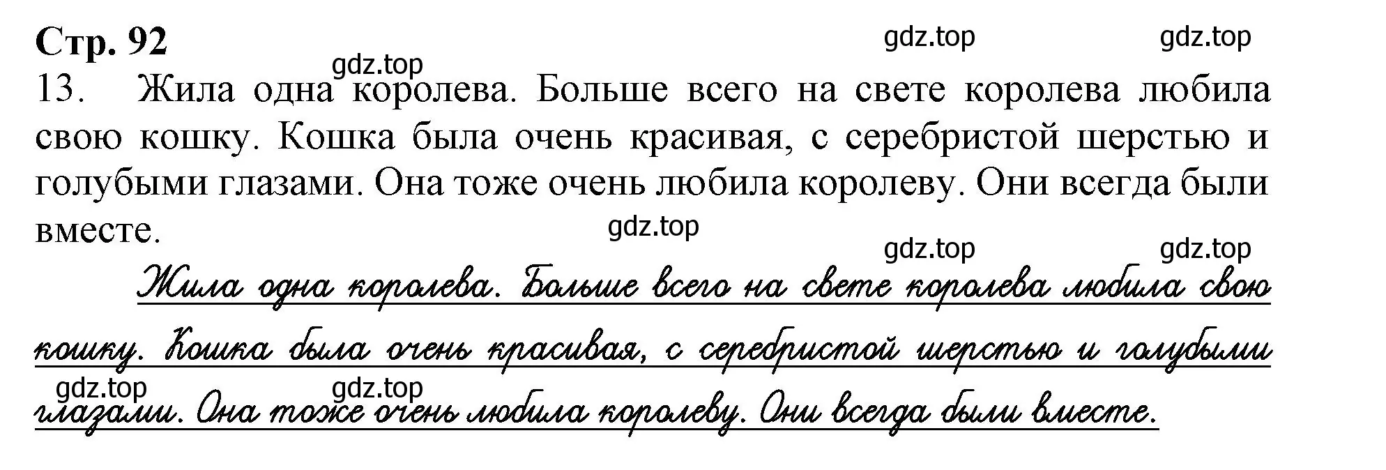 Решение номер 13 (страница 92) гдз по русскому языку 1 класс Иванов, Евдокимова, рабочая тетрадь 2 часть