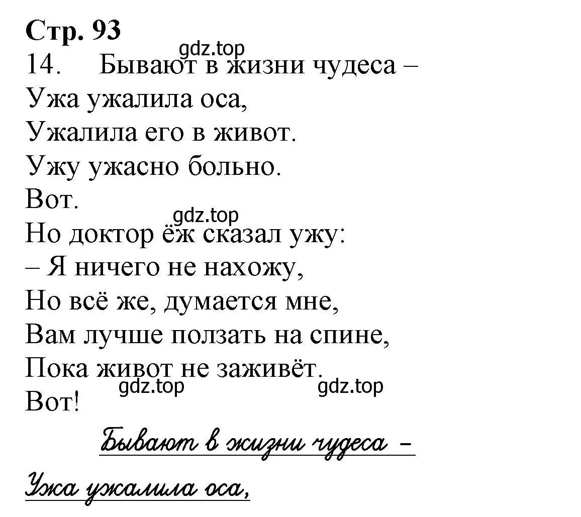 Решение номер 14 (страница 93) гдз по русскому языку 1 класс Иванов, Евдокимова, рабочая тетрадь 2 часть