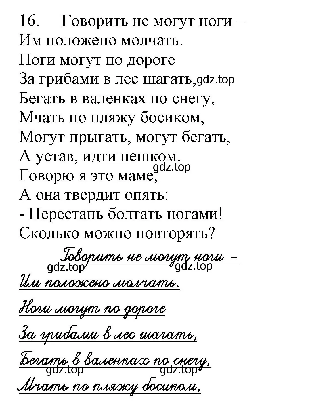 Решение номер 16 (страница 94) гдз по русскому языку 1 класс Иванов, Евдокимова, рабочая тетрадь 2 часть