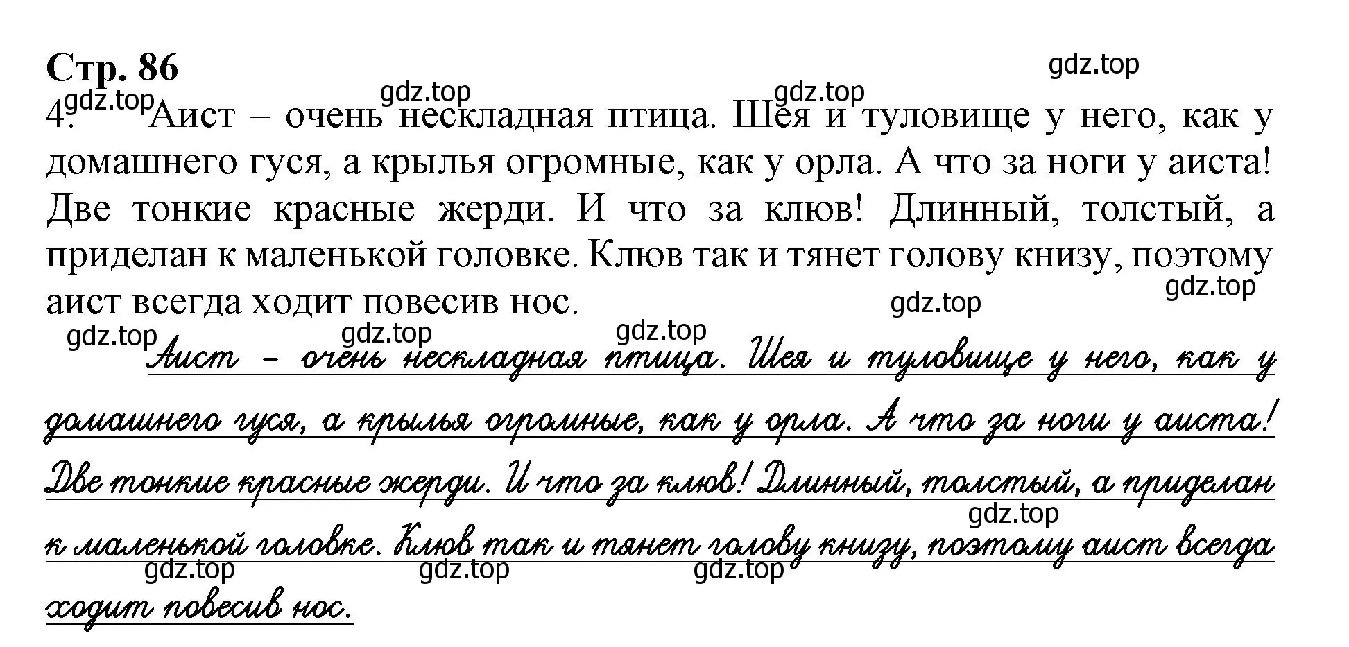 Решение номер 4 (страница 86) гдз по русскому языку 1 класс Иванов, Евдокимова, рабочая тетрадь 2 часть