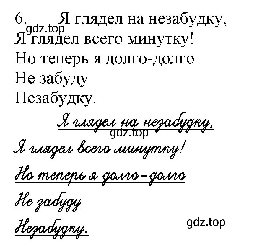 Решение номер 6 (страница 87) гдз по русскому языку 1 класс Иванов, Евдокимова, рабочая тетрадь 2 часть