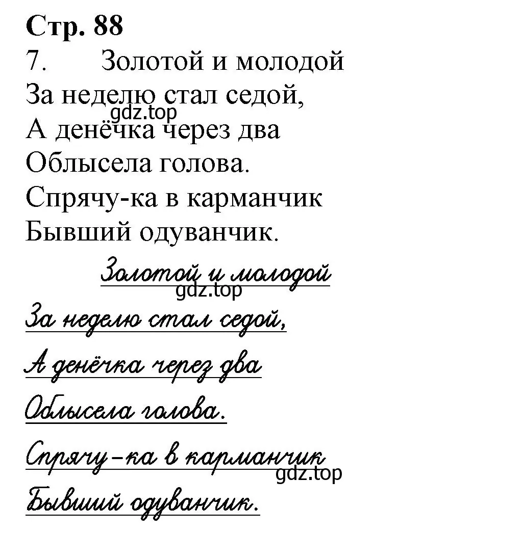 Решение номер 7 (страница 88) гдз по русскому языку 1 класс Иванов, Евдокимова, рабочая тетрадь 2 часть