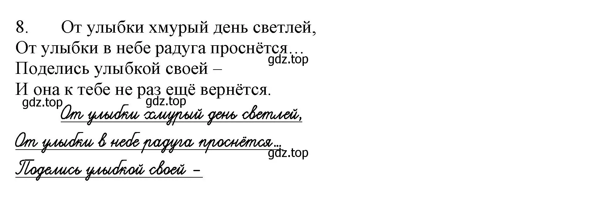 Решение номер 8 (страница 88) гдз по русскому языку 1 класс Иванов, Евдокимова, рабочая тетрадь 2 часть