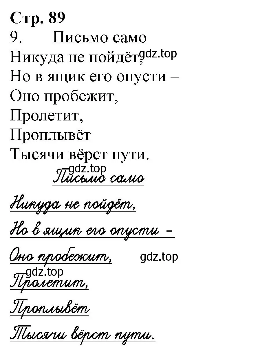 Решение номер 9 (страница 89) гдз по русскому языку 1 класс Иванов, Евдокимова, рабочая тетрадь 2 часть