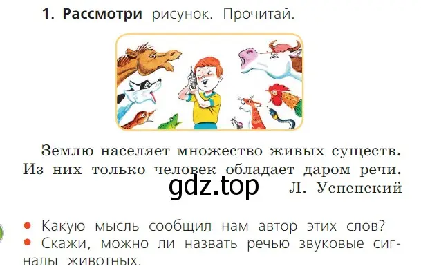 Условие номер 1 (страница 6) гдз по русскому языку 1 класс Канакина, Горецкий, учебник