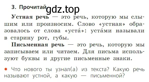 Условие номер 3 (страница 7) гдз по русскому языку 1 класс Канакина, Горецкий, учебник