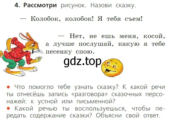 Условие номер 4 (страница 7) гдз по русскому языку 1 класс Канакина, Горецкий, учебник