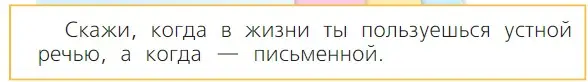 Условие номер 1 (страница 8) гдз по русскому языку 1 класс Канакина, Горецкий, учебник