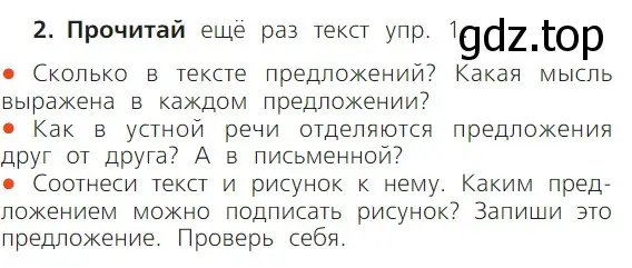 Условие номер 2 (страница 11) гдз по русскому языку 1 класс Канакина, Горецкий, учебник