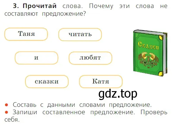 Условие номер 3 (страница 11) гдз по русскому языку 1 класс Канакина, Горецкий, учебник