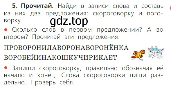 Условие номер 5 (страница 13) гдз по русскому языку 1 класс Канакина, Горецкий, учебник