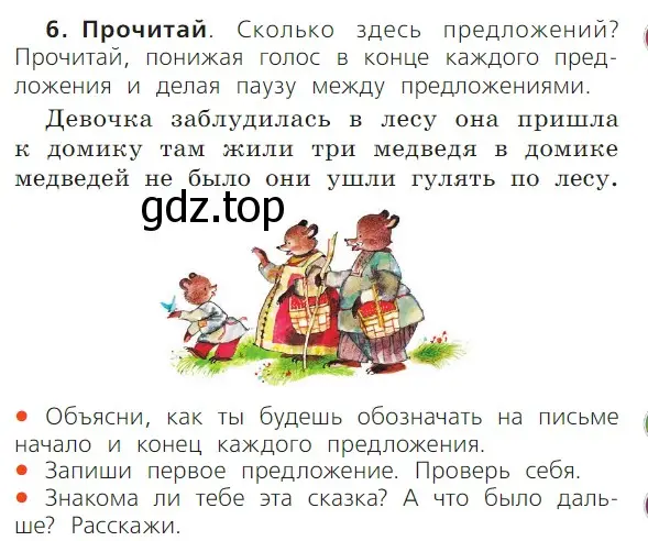 Условие номер 6 (страница 13) гдз по русскому языку 1 класс Канакина, Горецкий, учебник