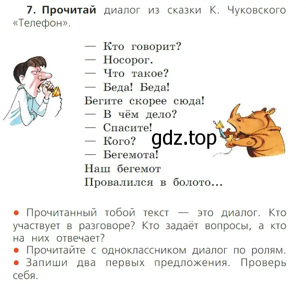 Условие номер 7 (страница 14) гдз по русскому языку 1 класс Канакина, Горецкий, учебник