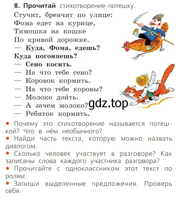 Условие номер 8 (страница 15) гдз по русскому языку 1 класс Канакина, Горецкий, учебник