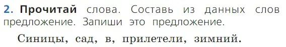 Условие номер 2 (страница 16) гдз по русскому языку 1 класс Канакина, Горецкий, учебник