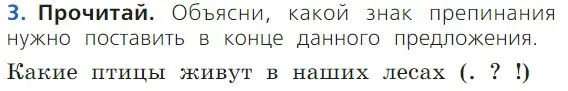 Условие номер 3 (страница 16) гдз по русскому языку 1 класс Канакина, Горецкий, учебник