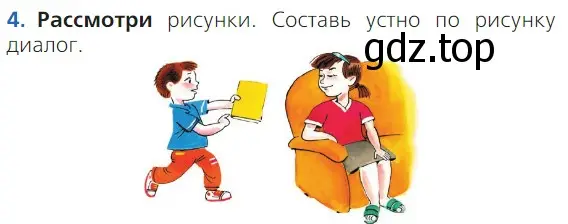 Условие номер 4 (страница 16) гдз по русскому языку 1 класс Канакина, Горецкий, учебник