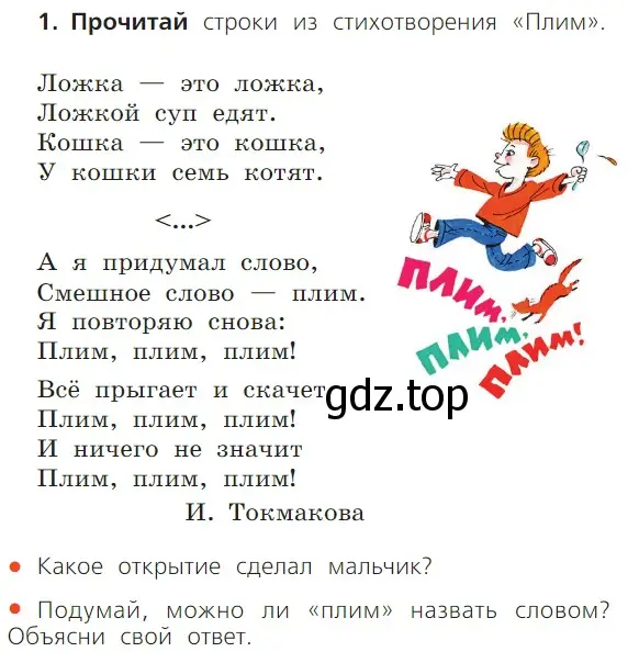 Условие номер 1 (страница 18) гдз по русскому языку 1 класс Канакина, Горецкий, учебник