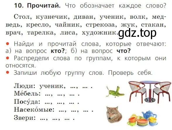 Условие номер 10 (страница 23) гдз по русскому языку 1 класс Канакина, Горецкий, учебник