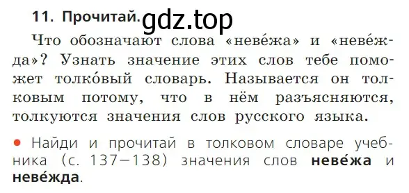 Условие номер 11 (страница 24) гдз по русскому языку 1 класс Канакина, Горецкий, учебник